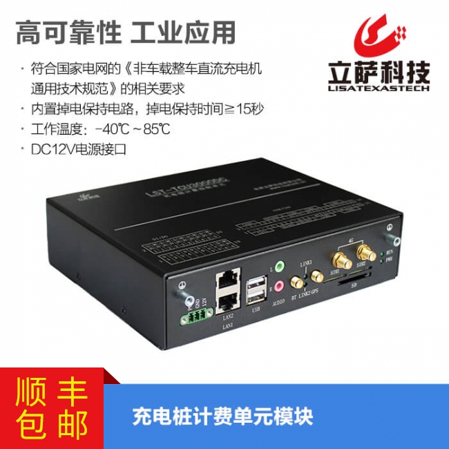 充電樁計費單元控制器