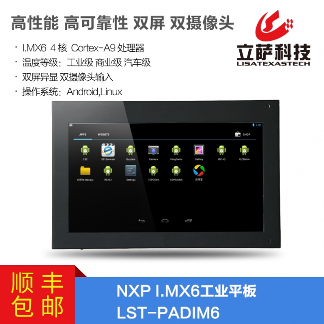 NXP I.MX6工業平板